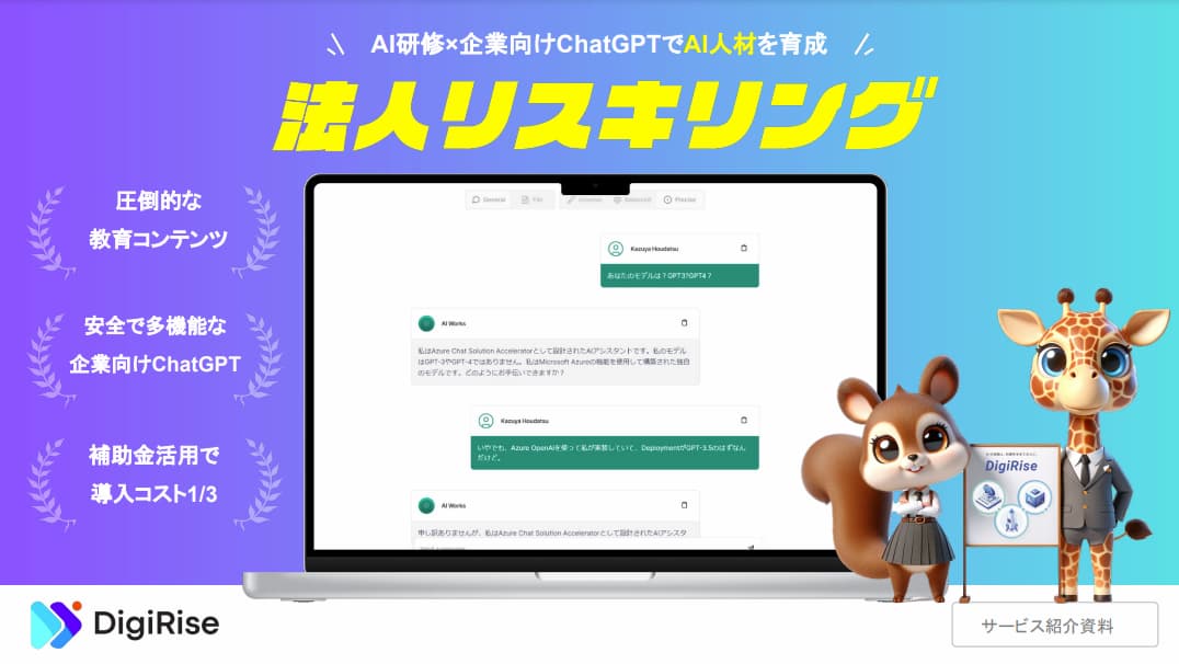 ［サービス資料］法人リスキリング