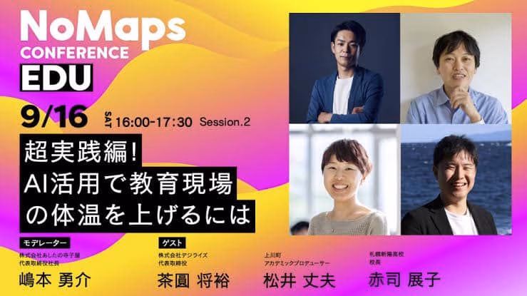 札幌市内をジャックした大型イベント登壇