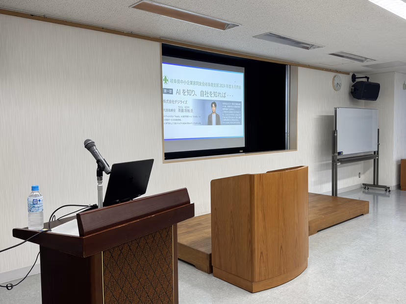 【登壇記録】岐阜県の同友会にてAIセミナー登壇。50名強の経営者とAIについて意見交換。