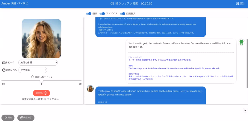 AI会話