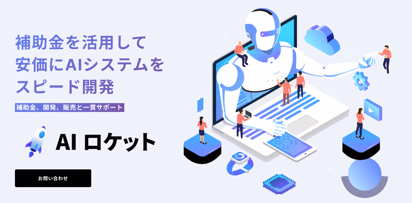 AIロケット