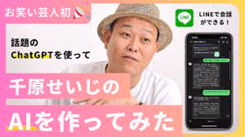 AI千原せいじ