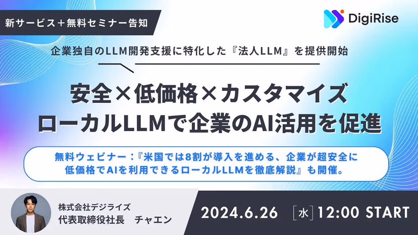 法人LLM